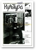 Культура, 19/1993