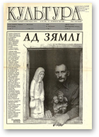 Культура, 35 (196) 1993