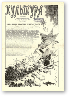 Культура, 1 (211) 1996
