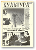 Культура, 2 (212) 1996