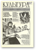 Культура, 7 (217) 1996