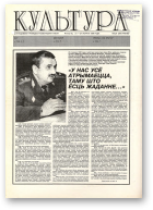 Культура, 8 (218) 1996