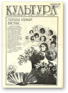 Культура, 10 (220) 1996