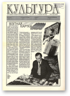 Культура, 11 (221) 1996