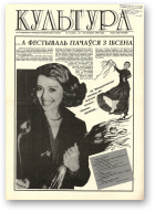 Культура, 12 (222) 1996