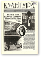 Культура, 16 (226) 1996