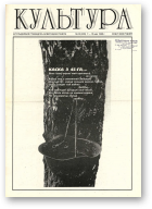 Культура, 18 (228) 1996