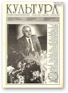 Культура, 21 (231) 1996