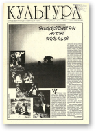 Культура, 26 (236) 1996