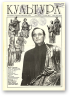 Культура, 27 (237) 1996