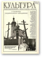 Культура, 28 (238) 1996