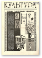 Культура, 46 (256) 1996