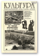 Культура, 50 (260) 1996