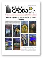 Наша слова.pdf, 51 (207) 2025