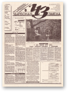 Чырвоная змена, 100 (13684) 1993