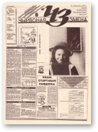 Чырвоная змена, 105 (13689) 1993