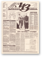 Чырвоная змена, 107 (13691) 1993