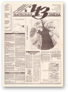 Чырвоная змена, 110 (13694) 1993