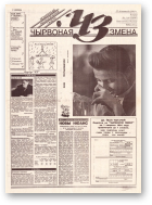 Чырвоная змена, 115 (13699) 1993