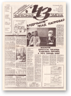 Чырвоная змена, 117 (13701) 1993