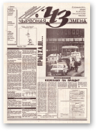 Чырвоная змена, 120 (13704) 1993