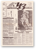 Чырвоная змена, 121 (13705) 1993