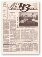 Чырвоная змена, 122 (13706) 1993