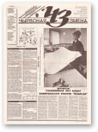 Чырвоная змена, 126 (13710) 1993