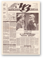 Чырвоная змена, 127 (13711) 1993