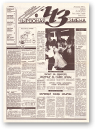 Чырвоная змена, 128 (13712) 1993