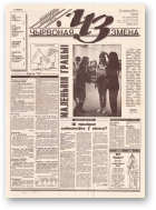 Чырвоная змена, 130 (13723) 1993