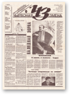 Чырвоная змена, 132 (13726) 1993