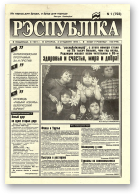 Рэспубліка, 1 (793) 1995
