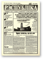 Рэспубліка, 2 (794) 1995