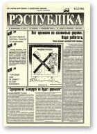 Рэспубліка, 3 (795) 1995