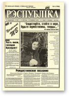 Рэспубліка, 4 (796) 1995