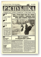 Рэспубліка, 5 (797) 1995