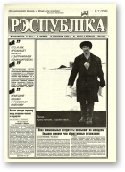 Рэспубліка, 7 (799) 1995