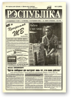 Рэспубліка, 8 (800) 1995