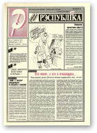 Рэспубліка, 9 (801) 1995