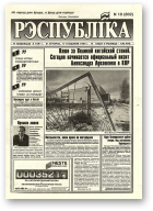 Рэспубліка, 10 (802) 1995
