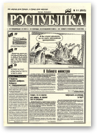 Рэспубліка, 11 (803) 1995