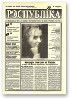 Рэспубліка, 13 (805) 1995