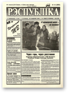 Рэспубліка, 14 (806) 1995