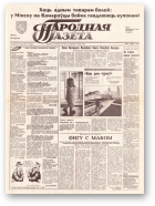 Народная газета, 7 (270) 1992