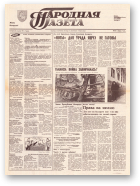 Народная газета, 9 (272) 1992