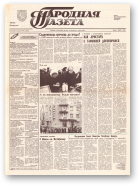 Народная газета, 11 (274) 1992