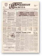 Народная газета, 13 (276) 1992