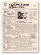 Народная газета, 14 (277) 1992