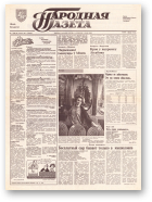 Народная газета, 17 (280) 1992